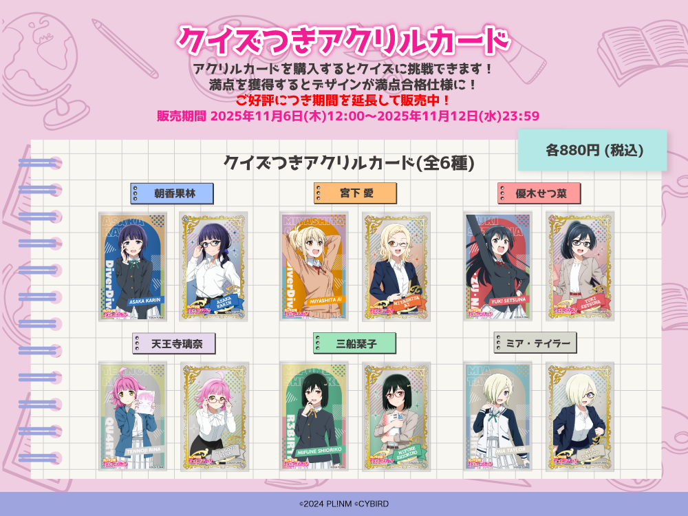 えいがさき第2章公開直前！ニジガク検定